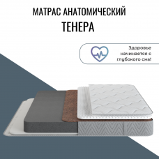 Матрас "Tenera " (Тенера) Матрас "Tenera " (Тенера)